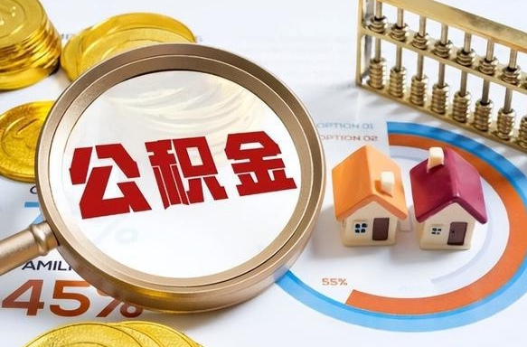 禹州公积金哪里取（在哪取公积金）
