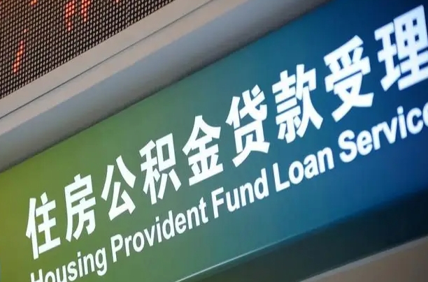 禹州怎样提住房公积金（这么提取住房公积金）