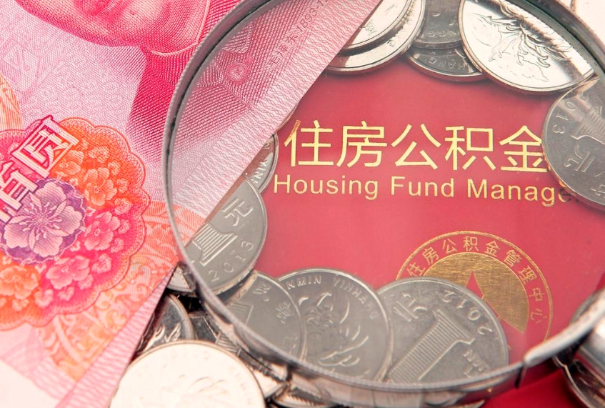 禹州离职去外地公积金怎么取（离职去外地了公积金）